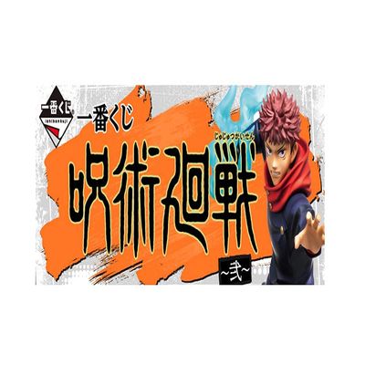 Banpresto Ichiban Kuji Jujutsu Kaisen 2 Last One Award Double-Sided Sukuna Figure, 1 Type