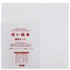 White Picture Book Handmade Kit (250mm x 250mm) view 1