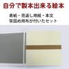 White Picture Book Handmade Kit (250mm x 250mm) view 2