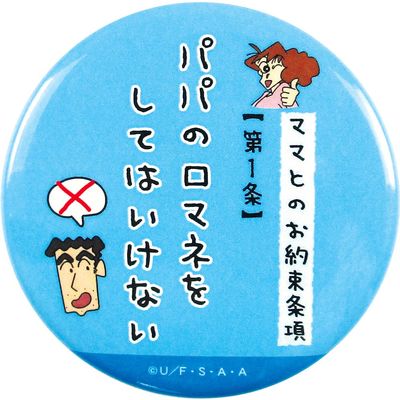 Tees Factory KS-5542146 Can Badge with Mom, 11 Patterns (Sold as 1 Piece), Crayon Shin-chan, Approx. 2.2 x 0.2 inches (5.6 x 0.5 cm)