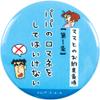 Tees Factory KS-5542146 Can Badge with Mom, 11 Patterns (Sold as 1 Piece), Crayon Shin-chan, Approx. 2.2 x 0.2 inches (5.6 x 0.5 cm) view 1