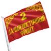 2nd Far Eastern Front 3x5 feet Flag Banner Vivid Color Double Stitched Brass Grommets (2nd Far Eastern Front) view 1