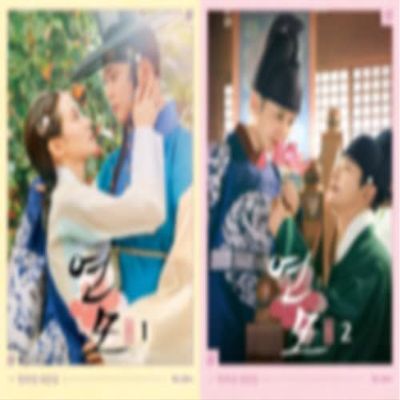 KAKAO M The King's Affection TV Script Book Korean (Vol.2)