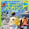 Funamikus 8 ~ Nassy Vacation Okayama Edition ~ DVD view 1