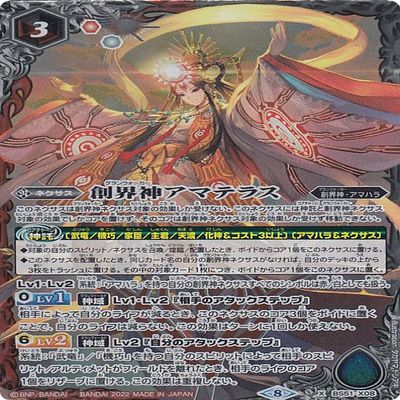 Battle Spirits SD63/BS51-X08 Founding God Amaterasu (X Rare) Mega Deck Koshi's Resonance