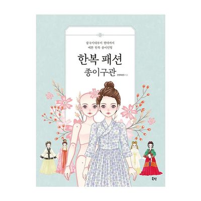 Beautiful Day Hanbok Fashion Paper Dolls Dress Up from The Three Kingdoms Period to The Present Day Korean Traditional Dress