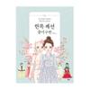 Beautiful Day Hanbok Fashion Paper Dolls Dress Up from The Three Kingdoms Period to The Present Day Korean Traditional Dress view 1