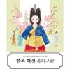 Beautiful Day Hanbok Fashion Paper Dolls Dress Up from The Three Kingdoms Period to The Present Day Korean Traditional Dress view 2