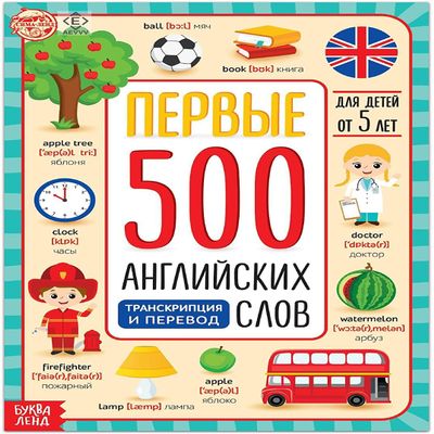First 500 English Words Book - English Flash Cards - Picture Dictionary Anglo-Russkiy - Learning Rus Eng Teaching Games 12+
