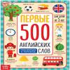 First 500 English Words Book - English Flash Cards - Picture Dictionary Anglo-Russkiy - Learning Rus Eng Teaching Games 12+ view 1