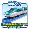 Takara Tomy PLARAIL Takara Tomy 214366 Plarail Entry Set, E5 Series Shinkansen Hayabusa, Trains, Toys, 3 Years Old and Up, Toy Safety Standards Passed, ST Mark Certification view 3