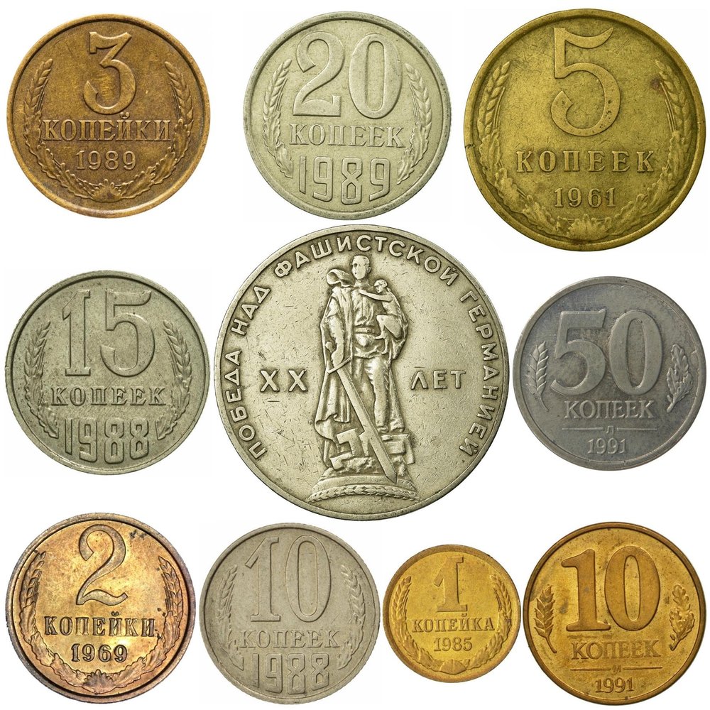 Soviet Union 10 Mixed Russian Coins | Kopeks | Ruble | USSR Symbols | Hammer and Sickle | Vladimir Lenin | 1961-1991
