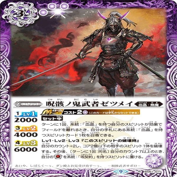 Battle Spirits BS61-011 Cursed Demon Warrior Zetsumai (R Rare) Contract Chapter 2 Revelation of God