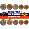 Russian Federation 5 Mixed Coins | 1 Kopek  50 Rubles | Russian Currency Since 1991 view 1