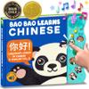 Bao Bao Learns Chinese Bundle Deal, Musical Chinese Baby Book, Learning Toy, Baobao Learn Chinese for Kids, Mandarin Chinese Books for Toddlers 1-3, Chinese Song Book, Bilingual Toys & Baby Board Book view 4
