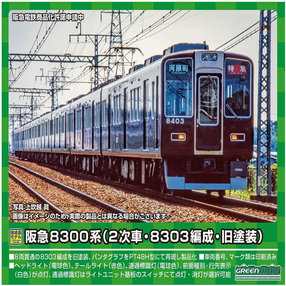 Green Max 31688 N Gauge Hankyu 8300 Series (Secondary Car, 8303 Construction, Old Painting), 8-Car Construction Set (Powered) Railway Model Train