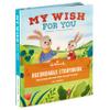 Hallmark Recordable Book for Children (My Wish for You) Easter Basket Stuffers view 1