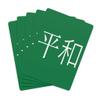 Brian Bula Peace in Japanese Playing Cards Cool Green Poker Cards with Peace Written in Japanese view 1