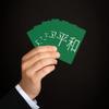 Brian Bula Peace in Japanese Playing Cards Cool Green Poker Cards with Peace Written in Japanese view 4