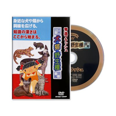 Flash Card DVD, World Dogs, Cats, Wild Species Encyclopedia, Toddlers to Elementary School, Star Mitsuru Type, for Toddlers, Flash Card, Excellent Flash Series, No Support *No Instruction