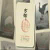 Ohara Koson Tarot - Japanese Tarot - Major Arcana view 2