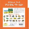 Magnetic Book Animal World view 3