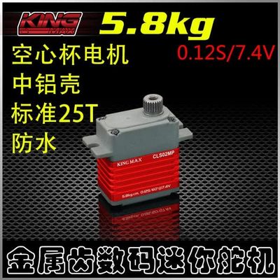 5.8kg 25T Mini Digital Servo High Voltage Waterproof Metal Gears Kingmax CLS02MP for Small Fixed Wing Car Robot