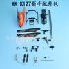 WTY XK K127 RC Helicopter Spare Parts - (Color: 1set) view 2