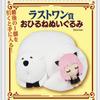 Ichiban Kuji SPY FAMILY Spy x Family - Extra Mission- Last One Award, Hirune Plush Toy, Anya Bond view 3