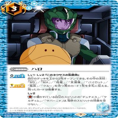 Battle Spirits CB27/SD53-013 Halo (C Common) Collaboration Gundam Witch Awakening