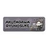 Bungo Stray Dogs Mocho C Ryunosuke Akutagawa Vol. 2 Leather Badge [Long] view 1