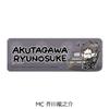 Bungo Stray Dogs Mocho C Ryunosuke Akutagawa Vol. 2 Leather Badge [Long] view 2