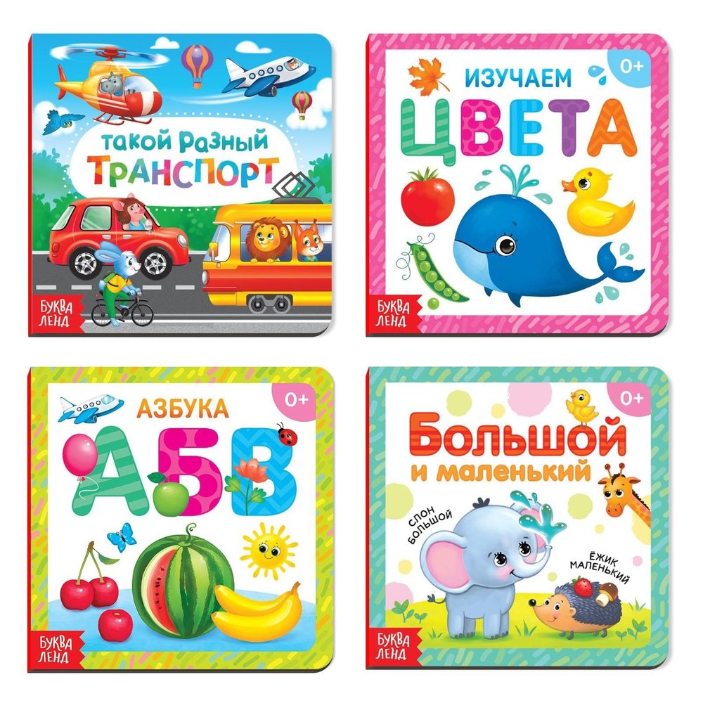 Set of 4 Cardboard Russian Books - Learn Russian Alphabet Flash Cards, Colors, Transport - Speech Therapy Educational Board Book in Russian Language 12+