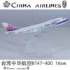 yuanpulalala 1/400 Boeing B747 16cm China Airlines Metal Aircraft Model Collection Display Gift view 2