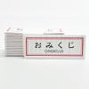 Espaol/Spanish omikuji (Fortune Slips) view 2