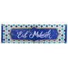 Boland 50920 - Banner Eid Mubarak, Length 50 x 180 cm, Party Decoration, Ramadan, Hanging Decoration view 1