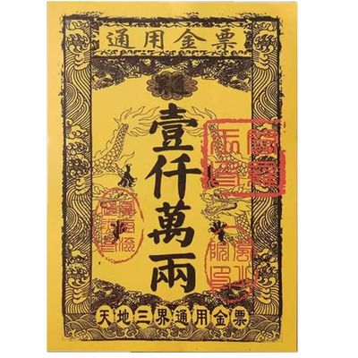 90Piece Chinese Ancestor Money- Hell Money - African Ancestor Money,Origami Paper, Bring Good Fortune Burn Ancestor Money Cards (universal)