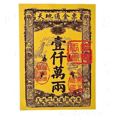 90Piece Chinese Ancestor Money- Hell Money - African Ancestor Money,Origami Paper, Bring Good Fortune Burn Ancestor Money Cards (Heaven and Earth Link)