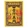 90Piece Chinese Ancestor Money- Hell Money - African Ancestor Money,Origami Paper, Bring Good Fortune Burn Ancestor Money Cards (Heaven and Earth Link) view 1
