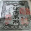 120 Piece Chinese Ancestor Money- Hell Money - African Ancestor Money,Origami Paper, Bring Good Fortune Burn Ancestor Money CardsRandom delivery view 2