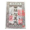 120 Piece Chinese Ancestor Money- Hell Money - African Ancestor Money,Origami Paper, Bring Good Fortune Burn Ancestor Money CardsRandom delivery view 4