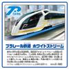 Takara Tomy Plarail S-20 Plarail Railway, White Stream (Connected Specification), Train, Toy, For Ages 3 and Up view 3