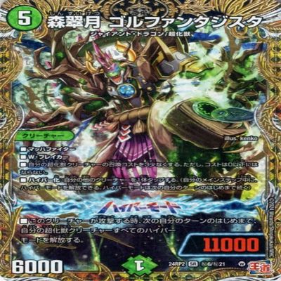 Duel Masters Royal Road Hen Midori Midori Golf Fantasista (Secret) Kaiser of Hyper Dragon (DM24-RP2) | Duema Natural Civilization