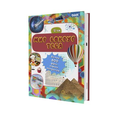 Russian Audio Book for Toddler Age 3-5,Interactive Talking Book for Kids,Rechargeble Sounds Book Learning Toy for Boys Grils Holiday Birthday Gift ,600+ Sounds,13 Topics of The World Around You