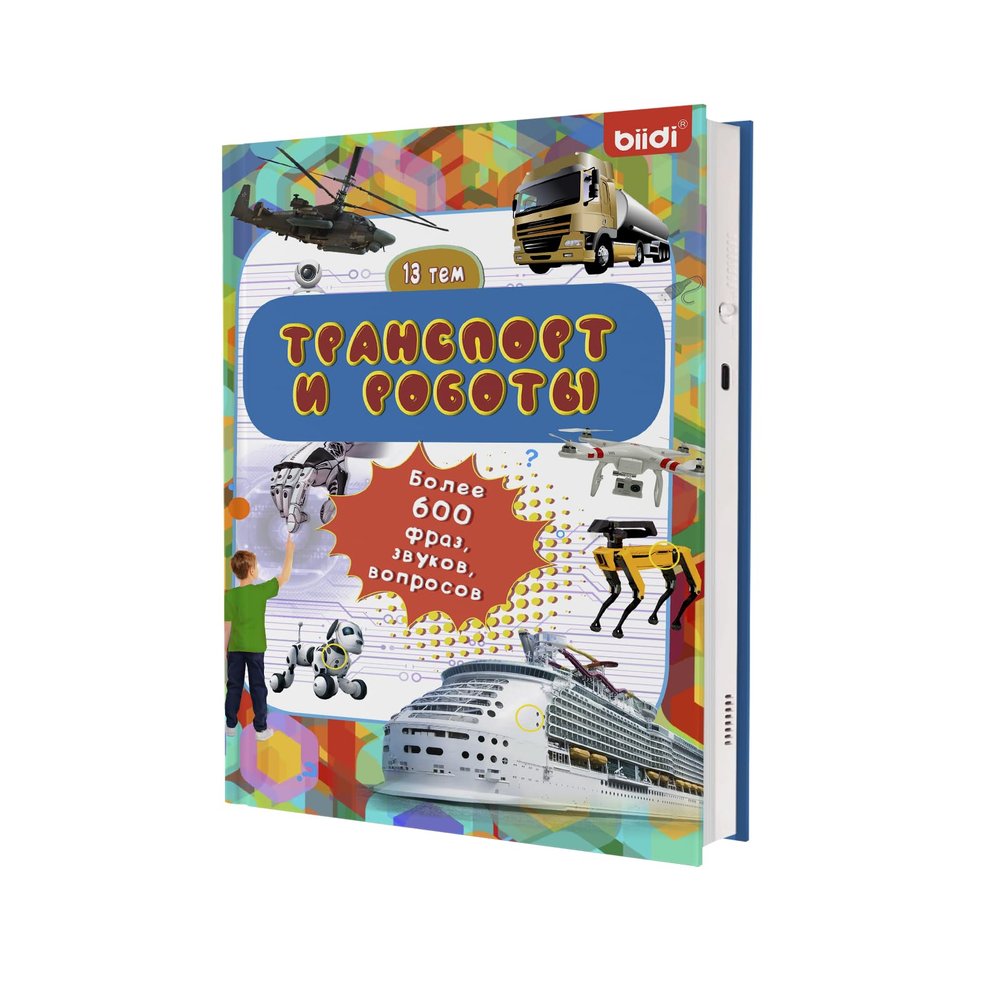 Russian Interactive Sound Book,Russian Talking Book for Kids 3 4 5 Year Old, Russian Language Learning toy for toddler 3-5,Boys and Girls Holiday Birthday Gift,600+ Sounds,13 Topics of Traffic & Robot