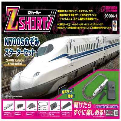 Lok Han Z Gauge Z Shorty N700S Nozomi Starter Set SG006-1 Railway Model Introductory Set