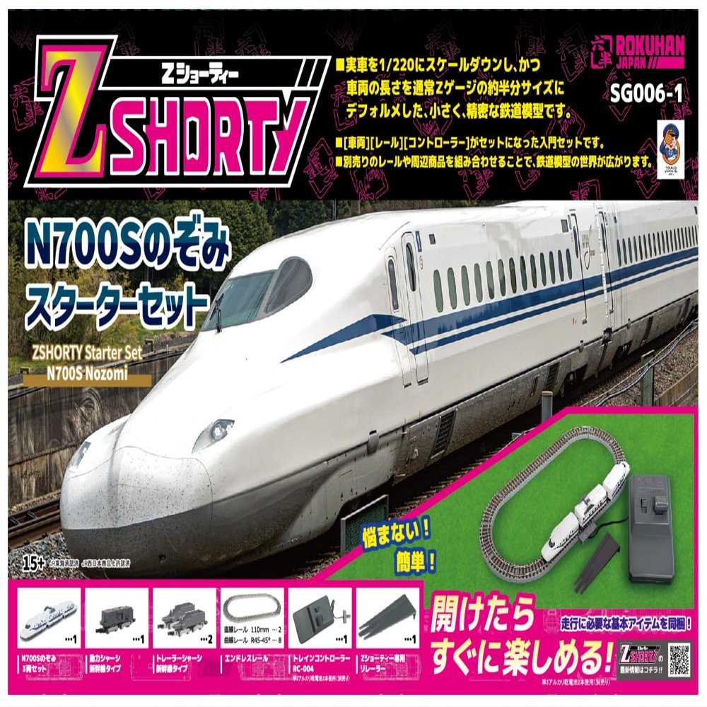 Lok Han Z Gauge Z Shorty N700S Nozomi Starter Set SG006-1 Railway Model Introductory Set