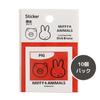 MF878B-10P Miffy & Animals Pig Sticker Pack of 10 view 2