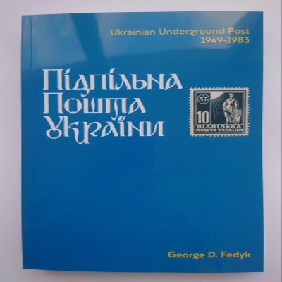 Stamps Catalog Ukrainian Underground Post. with The Author's Signature. Limited Edition - 250 pcs