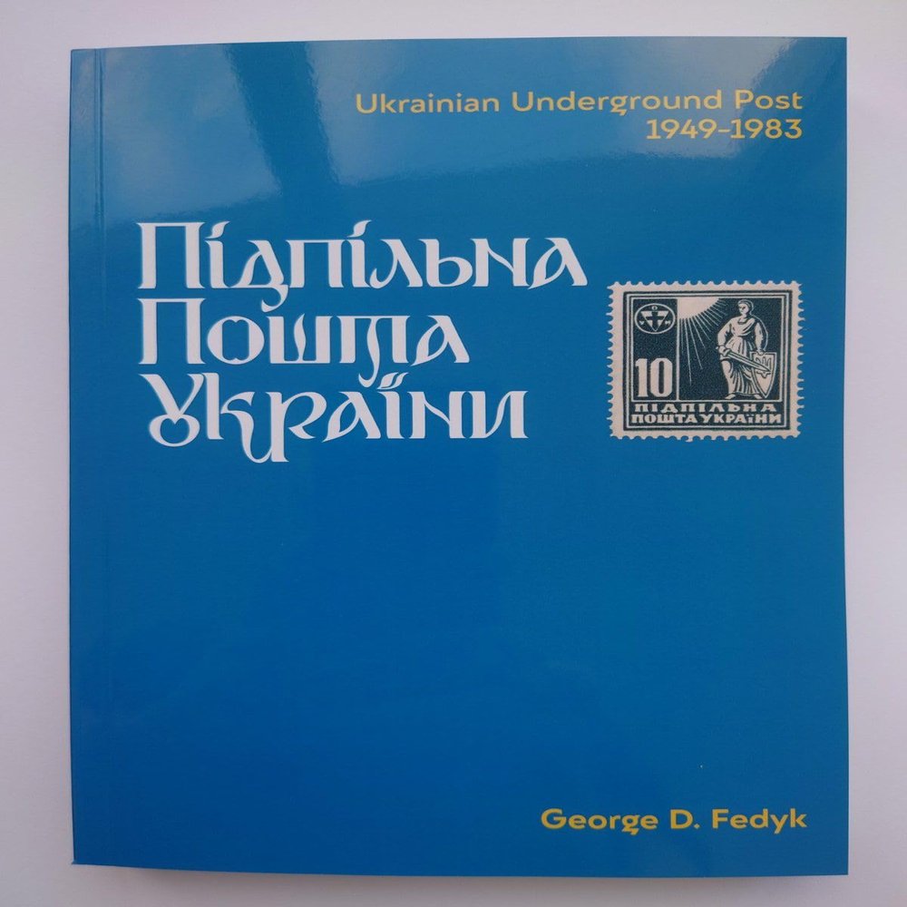 Stamps Catalog Ukrainian Underground Post. with The Author's Signature. Limited Edition - 250 pcs